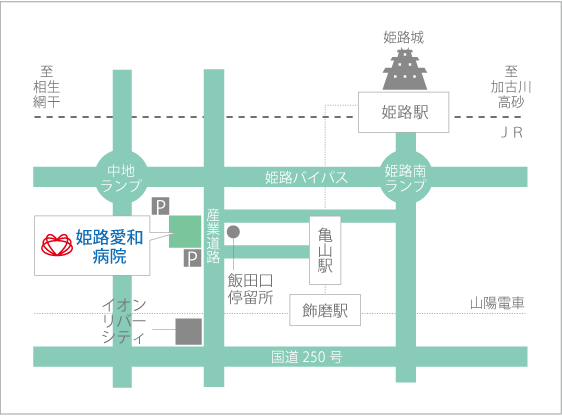 姫路愛和病院の地図