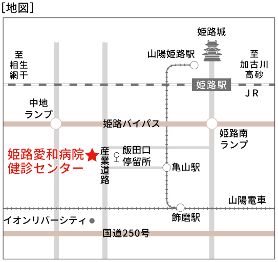 姫路愛和病院 健診センターの地図