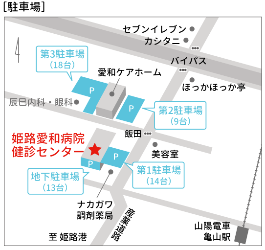 姫路愛和病院 健診センターの駐車場地図