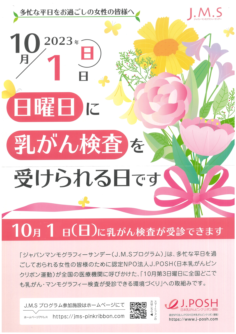 姫路愛和病院　健診センター ポスター